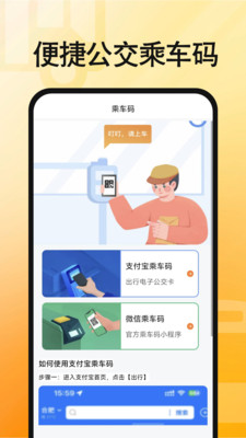手机实时公交查询app v1.0.0