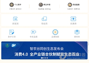 智农谷怎么查看物流2