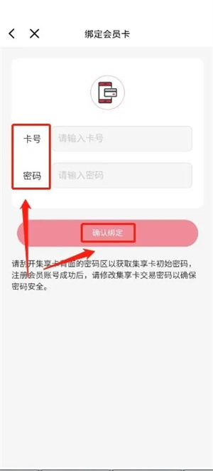 绑定新的会员卡教程截图3
