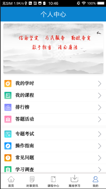 河南干部网络学院手机版下载2025