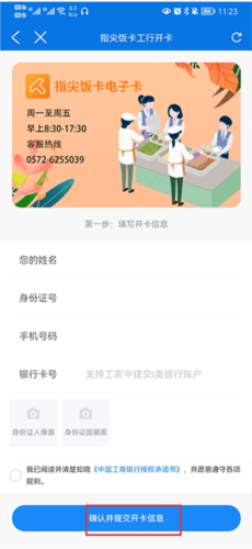 掌心长兴app指尖饭卡怎么开通3