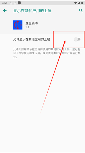 准星辅助app最新版下载