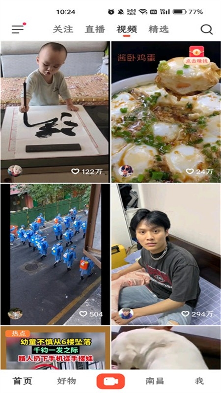 火山小视频(抖音火山版)app官方手机版