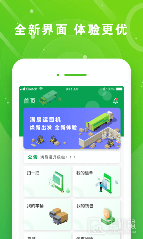 满易运司机 v5.1.8