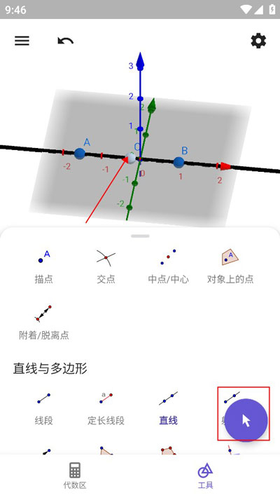 geogebra3D计算器