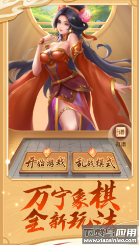 万宁象棋大招版app