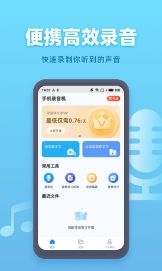 手机录音机 v1.5.0安卓版下载