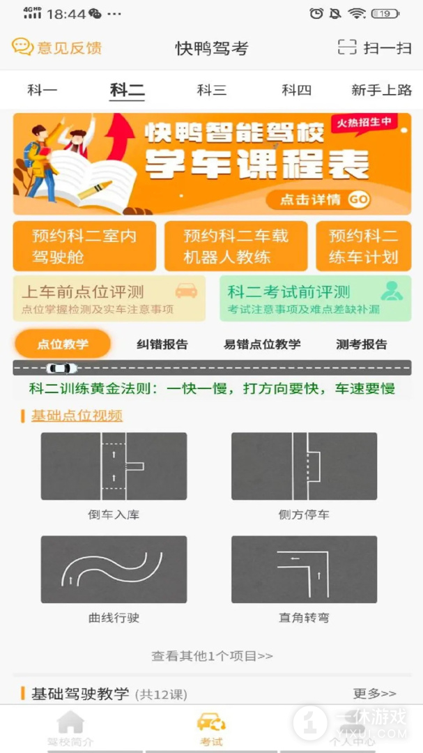 快鸭学车截图3