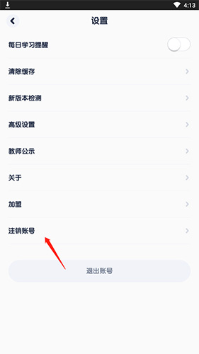 流利说少儿英语怎么注销账户2
