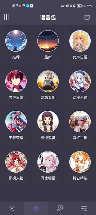 专业变声器手机版
