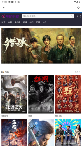 九宫影院盒子版截图