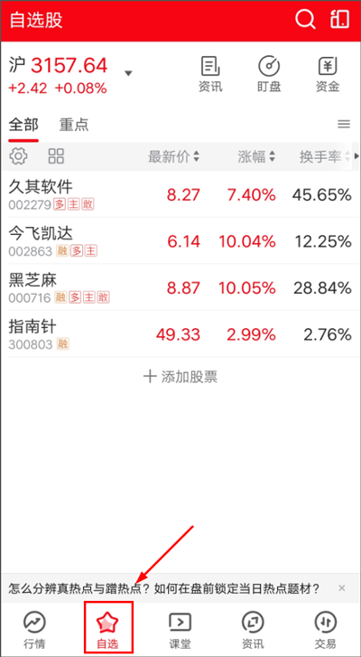 指南针股票软件手机版