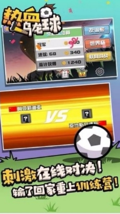 热血乌龙球官方正版下载 v7.2.4 