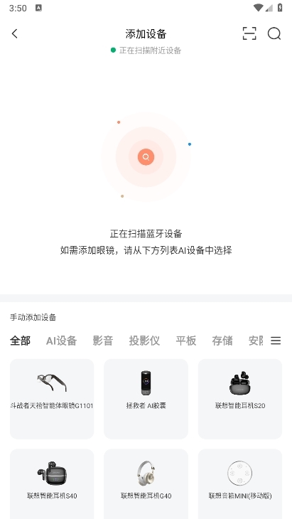 智慧联想添加设备