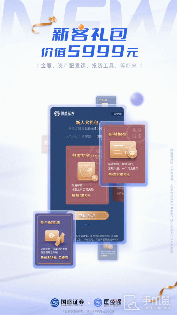 国盛通 v9.09.000