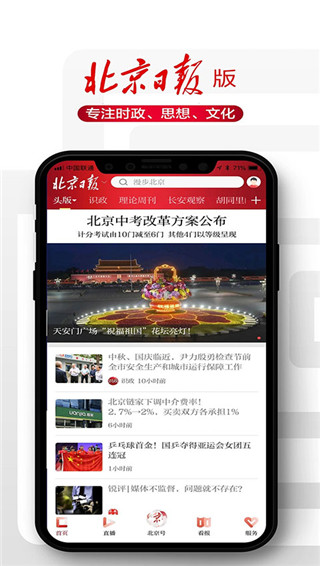 北京日报app官方版
