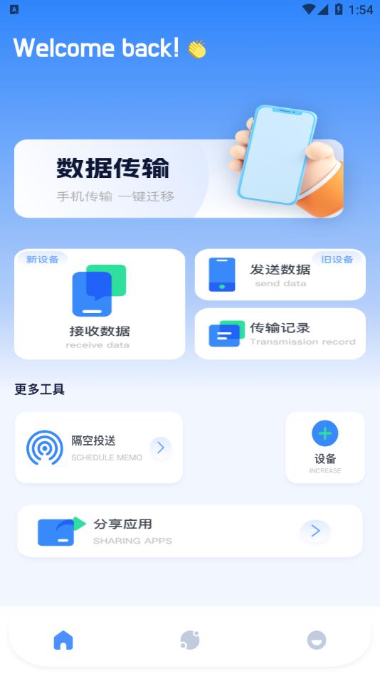 数据同步助手