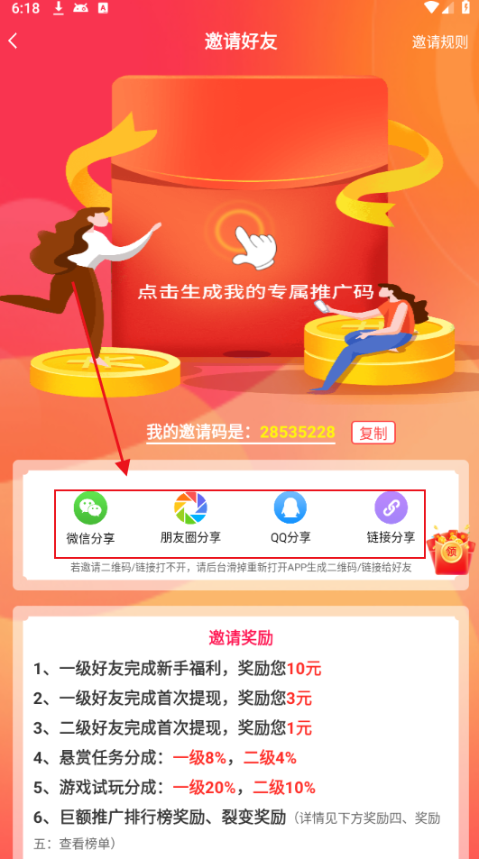 赏帮赚兼职软件