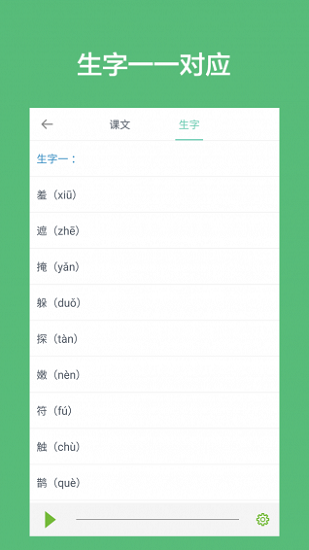 语经课堂手机版
