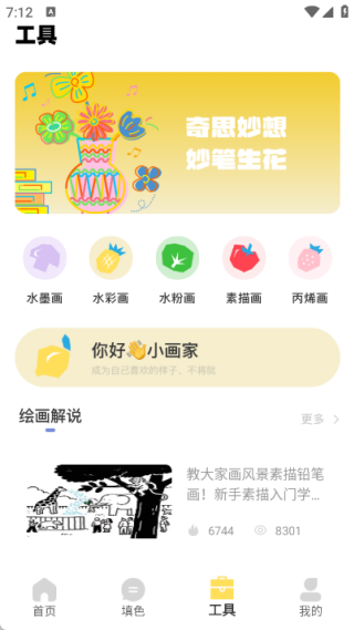 画花填色