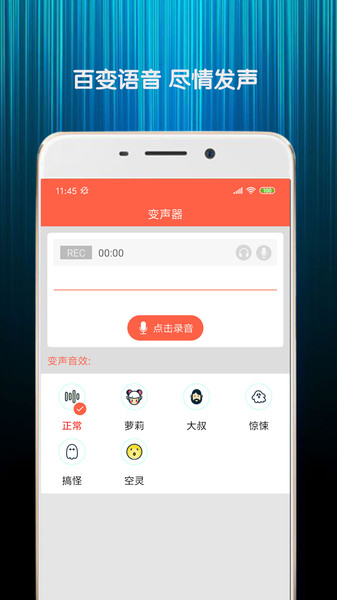 金胜变声器图片1