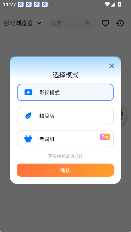 哪吒浏览器手机版