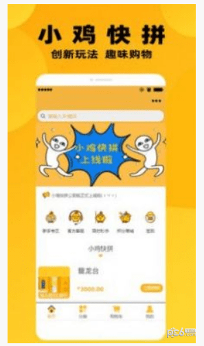 小鸡快拼app 1.1.2