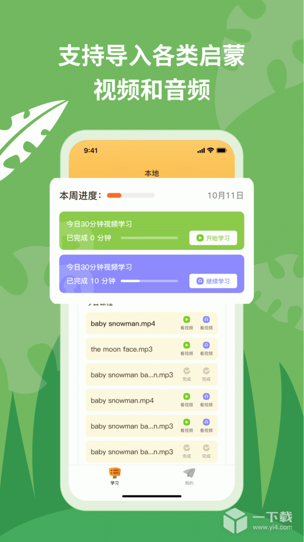悅悅隨聲聽截圖1