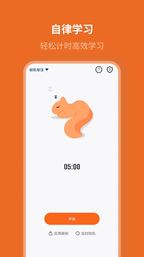 自律计划 v25.08.05