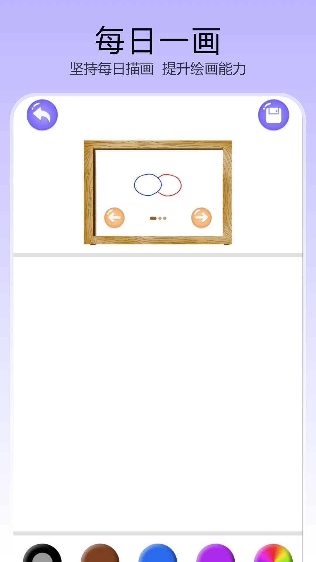 描画画板软件 v1.0