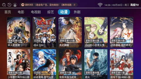 海娱TV电视盒子版