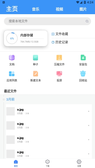 超級(jí)管理器(Super Manager)永久 V4.2.83 安卓版安卓版截圖1
