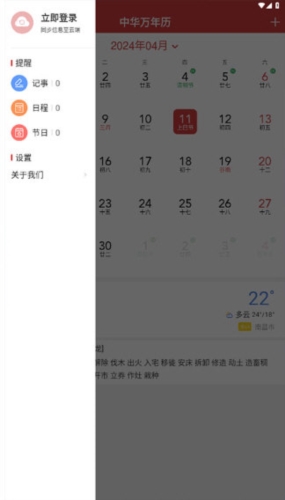 中华万年历1
