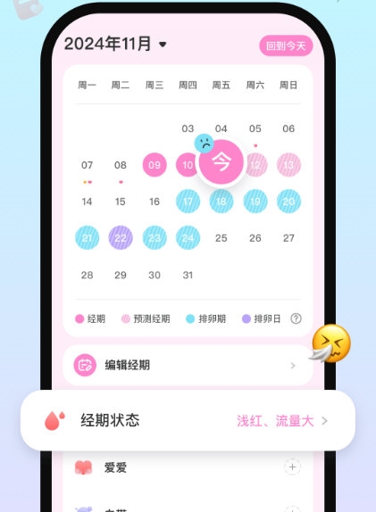 暖暖月记2