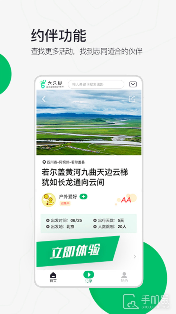 六只脚 v4.18.6