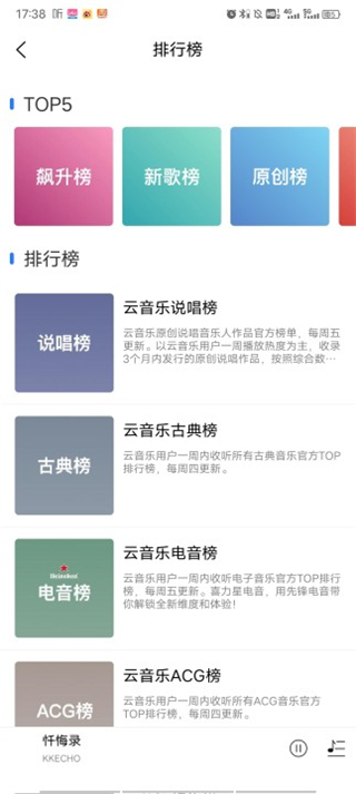 趣听音乐免费版
