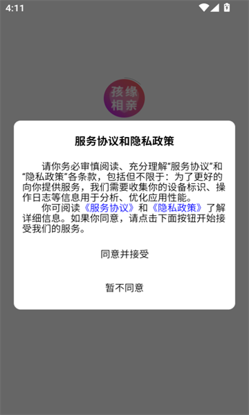 孩缘相亲平台手机版下载图片1