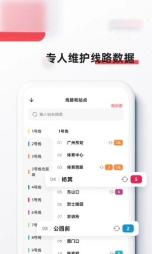 8684地铁查询手机版 v6.3.10