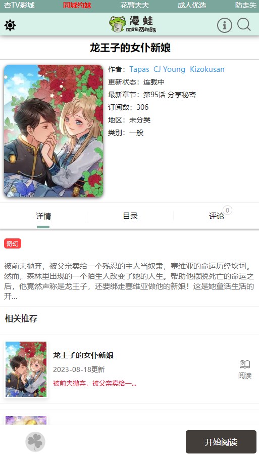 漫蛙漫画app下载官方免费 v1.6.3 安卓版app
