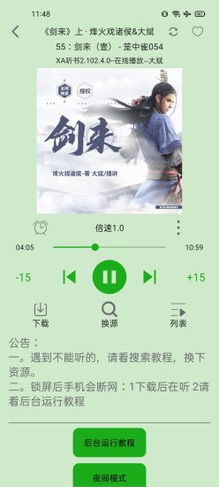 飞鸟听书去广告版