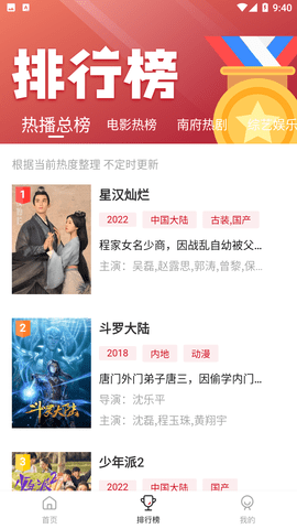 南府之家影视无广告版最新2024下载截图