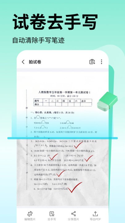 试卷大师app v1.1.4