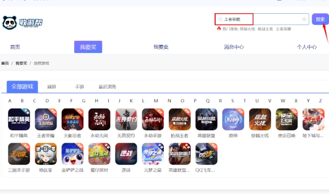 收游帮游戏交易平台