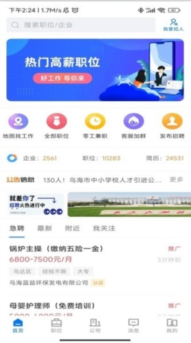 乌海直聘app宣传图