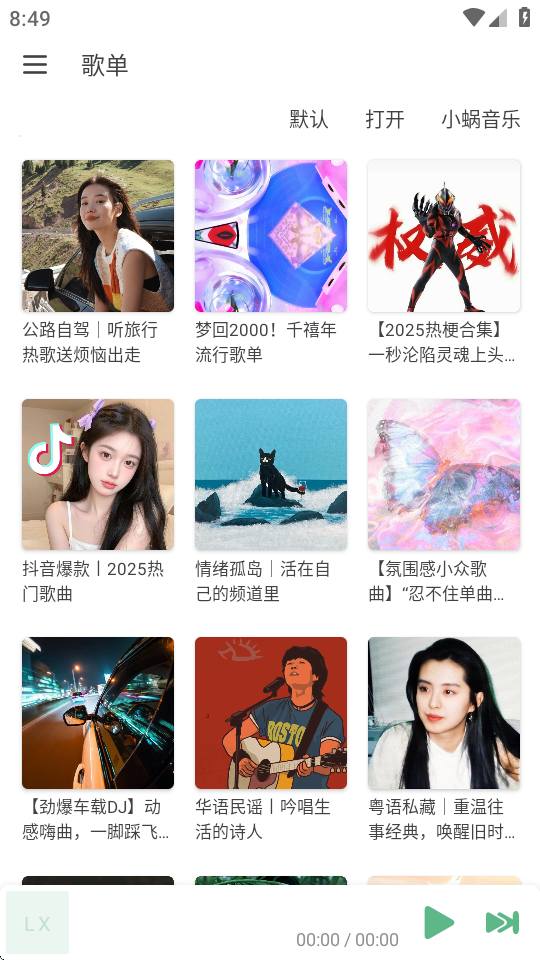 新洛雪音乐