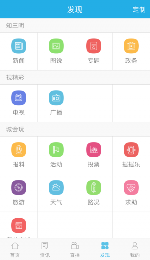 i三明 v2.0.1安卓版下载