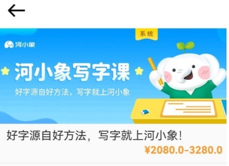 河小象写字