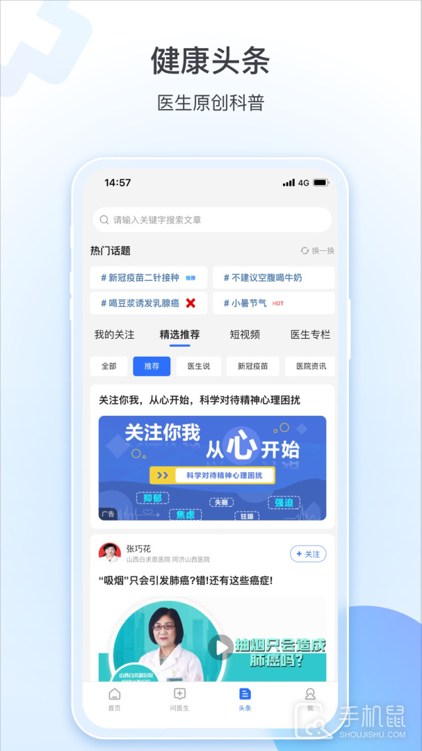 健康山西 v4.9.1