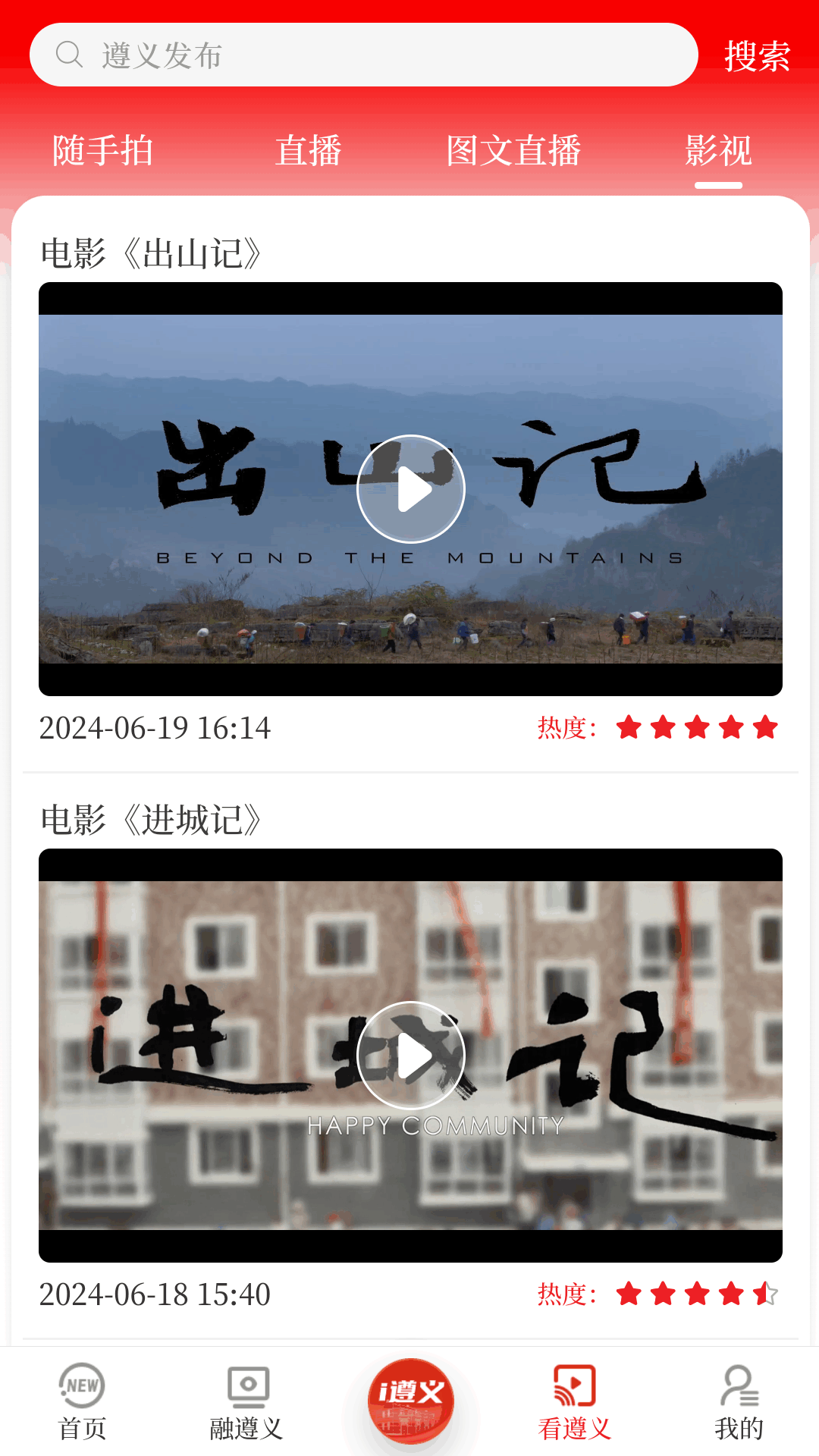遵义发布官网版 v3.1.4