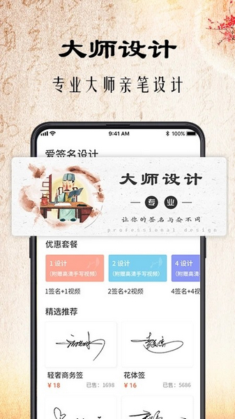签名书法app图片1
